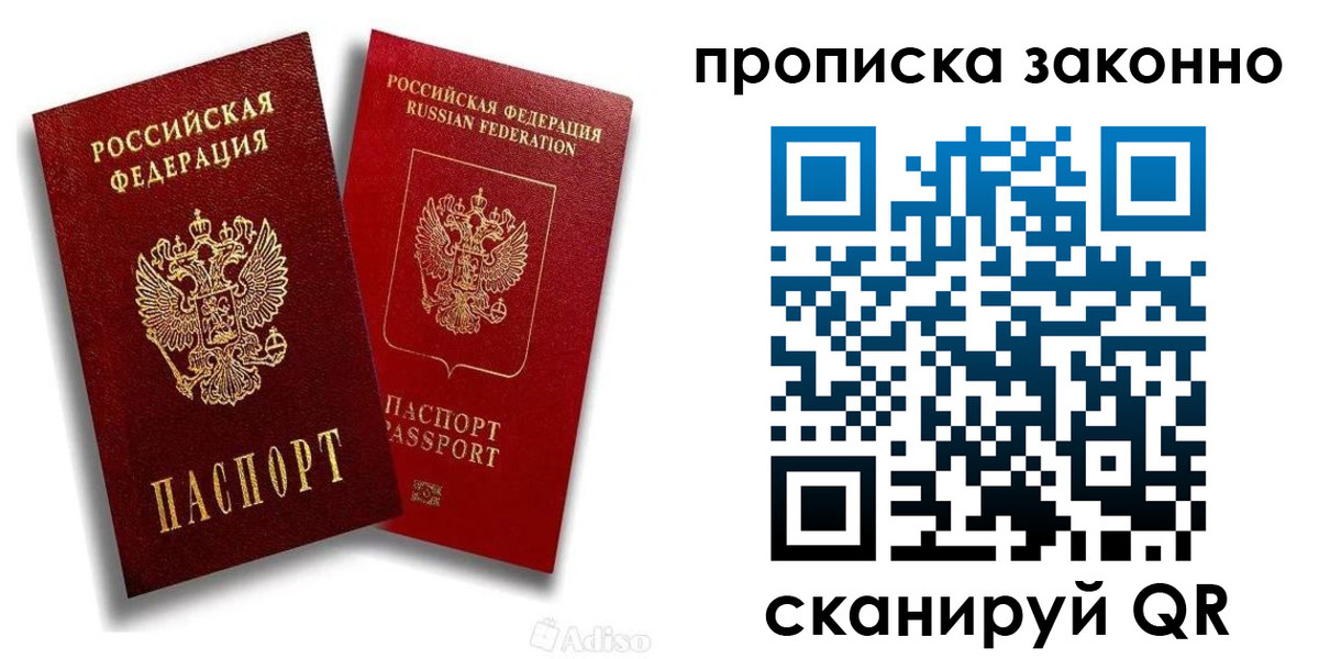 прописка законно в Шебекино