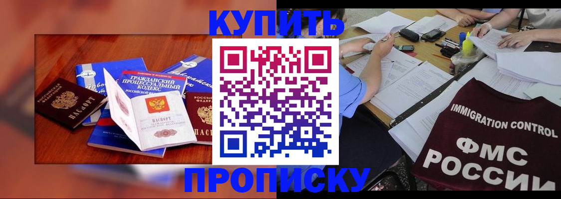 прописка регистрация в Шебекино