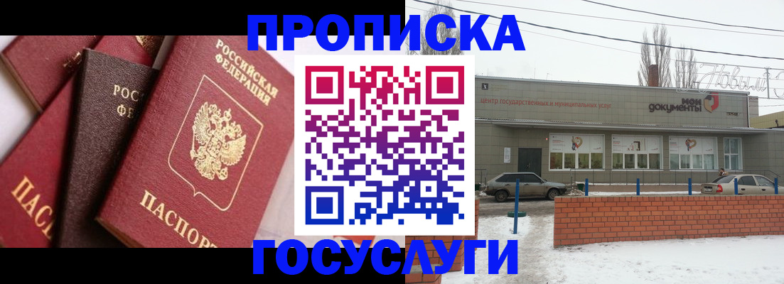 временная регистрация собственник в Шебекино