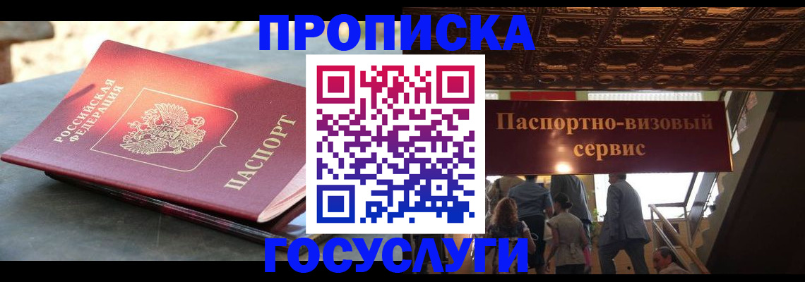временная регистрация в квартире в Шебекино