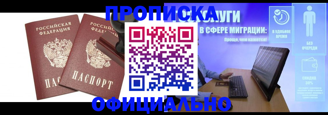 прописка 2025 в Шебекино