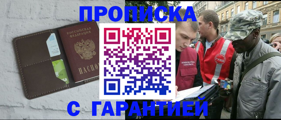 прописка для кредита в Шебекино