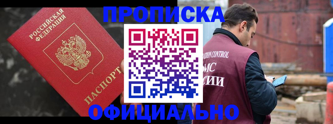 временная регистрация законно в Шебекино