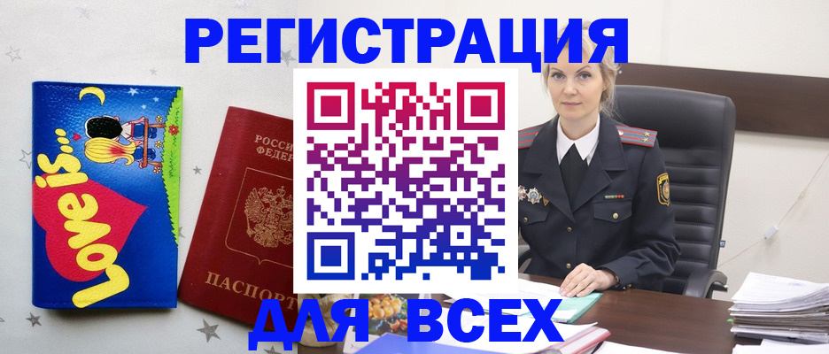 прописка 2025 в Шебекино