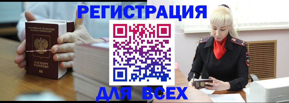 прописка гарантия в Шебекино