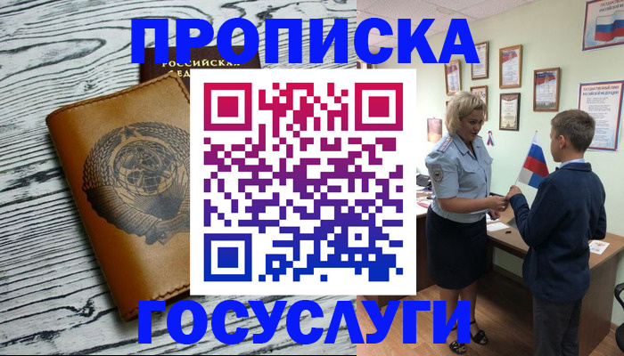 прописка гарантия в Шебекино