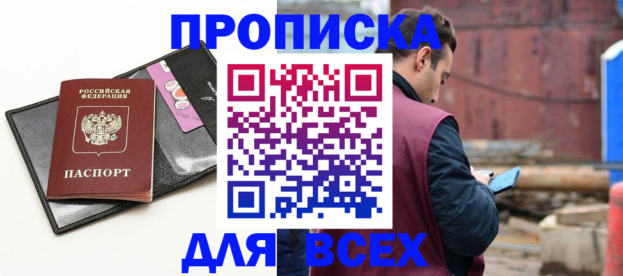 прописка от собственника в Шебекино