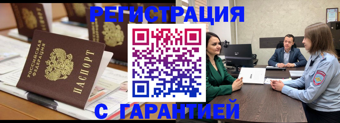 временная регистрация в квартире в Шебекино