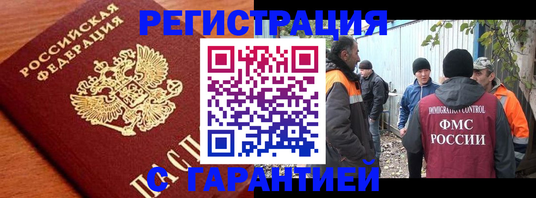 регистрация в Шебекино