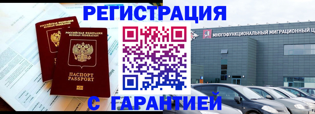 временная регистрация в квартире в Шебекино