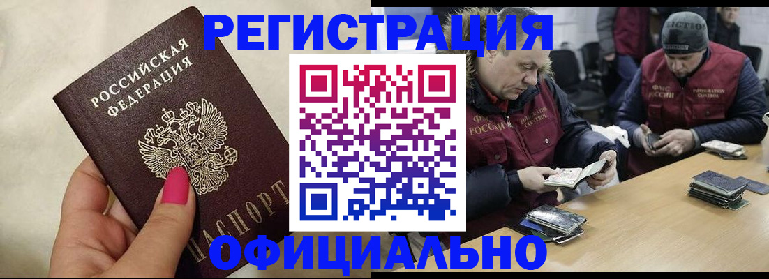 временная регистрация собственник в Шебекино